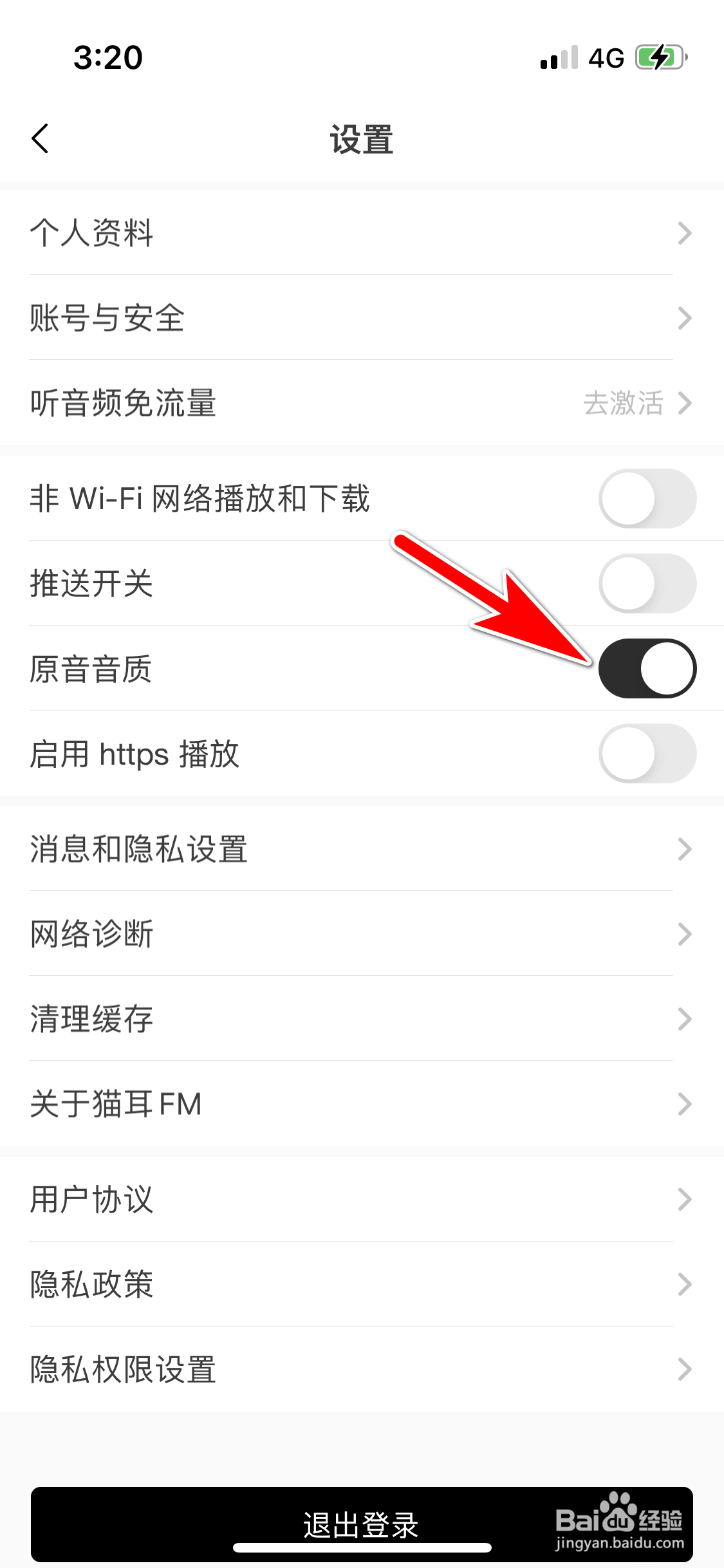 猫耳FM怎么开启原音音质