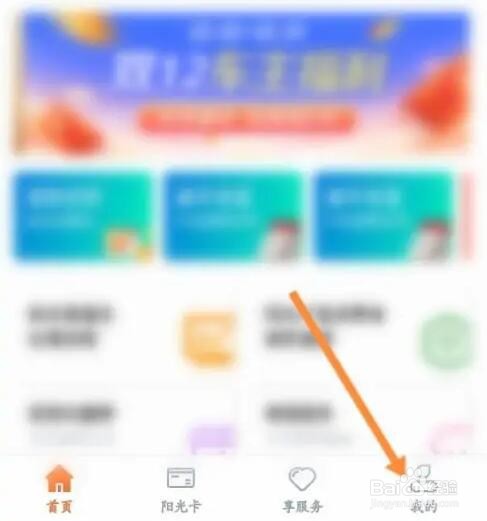 阳光车生活APP如何修改昵称
