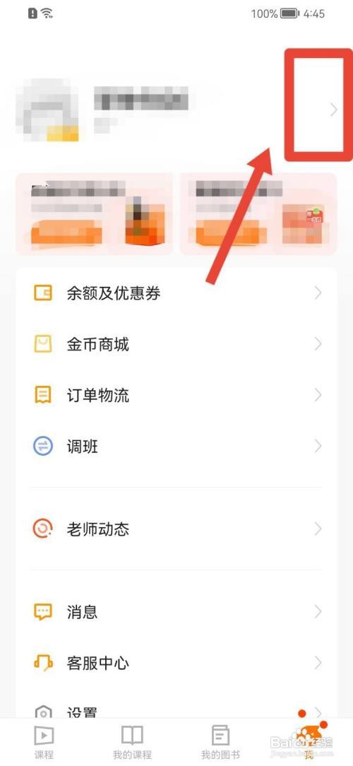 猿辅导如何设置年级？