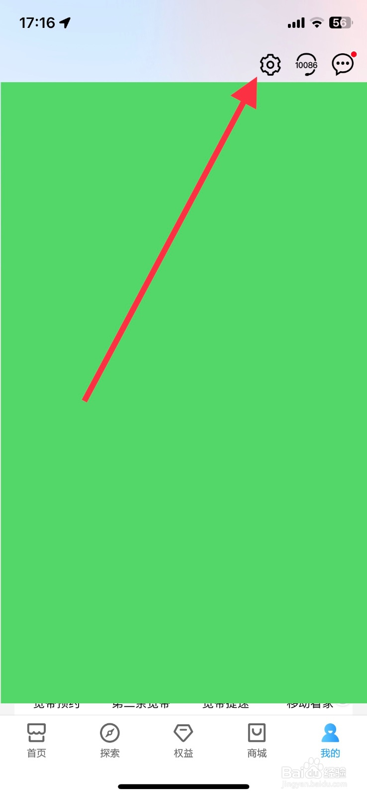 中国移动软件app关闭个性化推荐功能