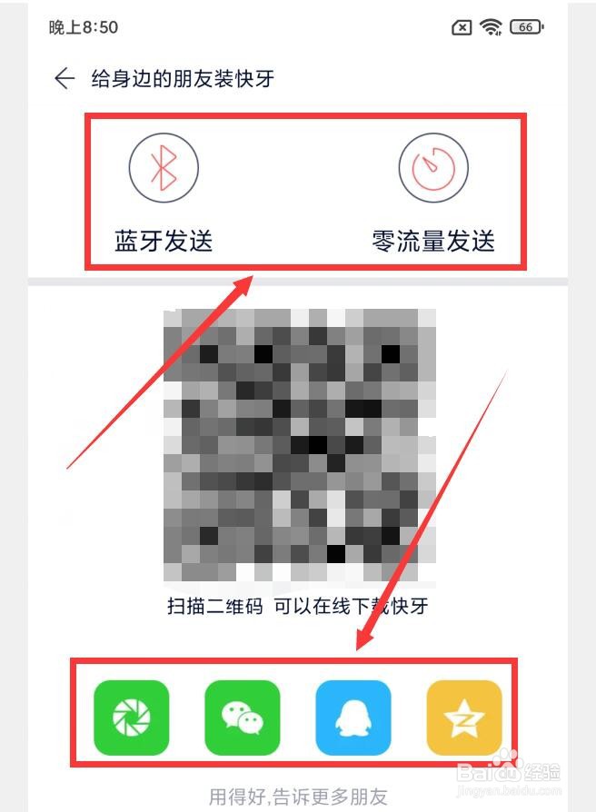 如何在快牙APP中分享APP