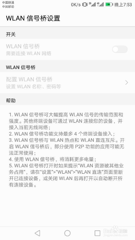 荣耀6X手机如何开启手机移动网络共享