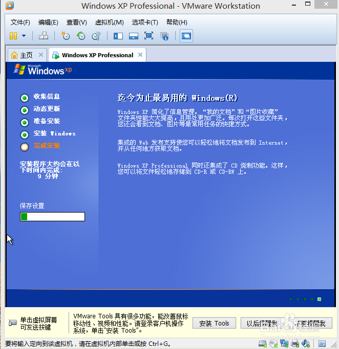 VMware.Workstation基础教程：[2]XP3的安装