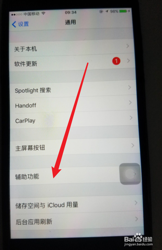 苹果手机屏幕有个白色圆圈怎么关掉