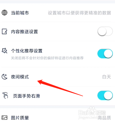 中关村在线如何设置夜间模式