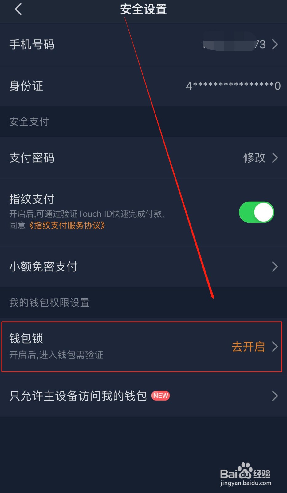 爱奇艺如何设置钱包锁
