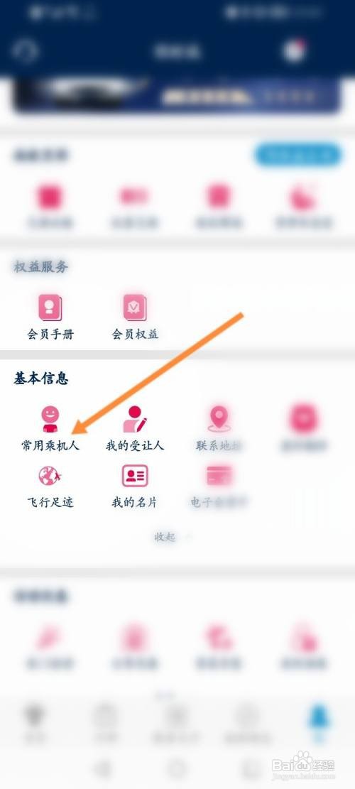 南方航空APP删除常用乘机人信息的方法