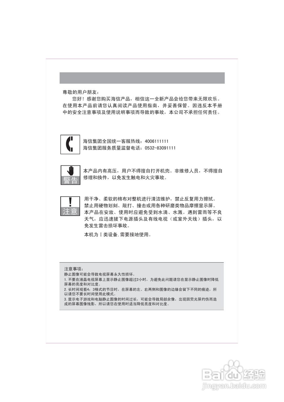 海信TLM32P69G液晶彩电使用说明书:[1]
