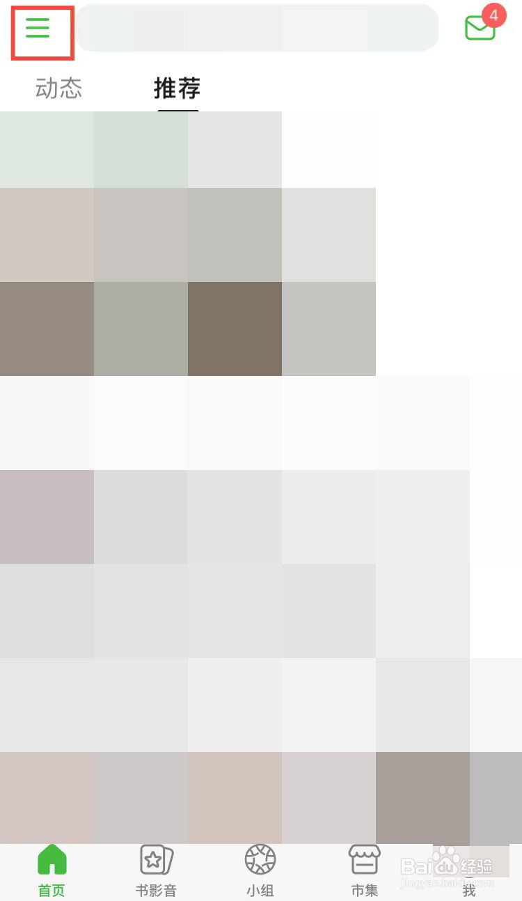 豆瓣如何清理存储空间