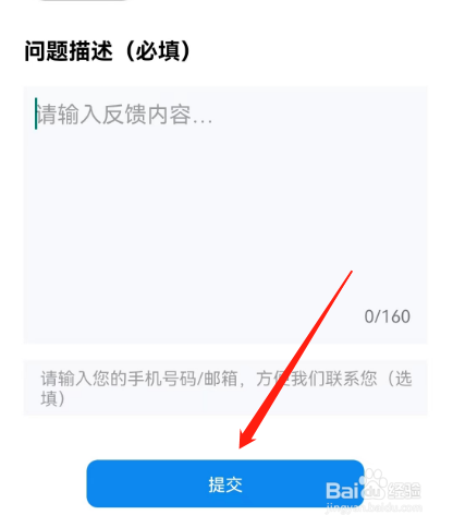 安卓版凌风网络加速如何提交反馈内容