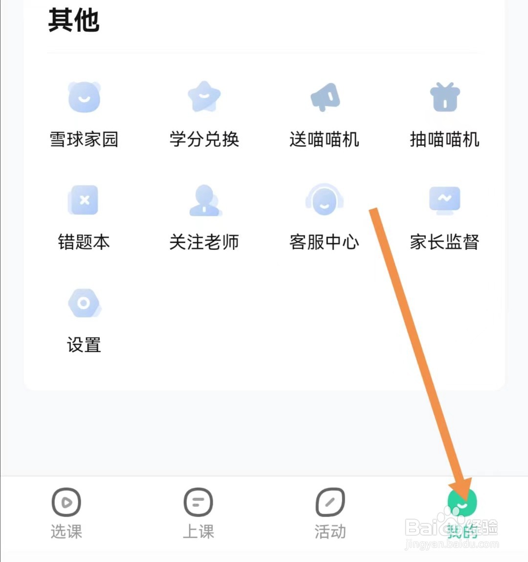 好课在线APP怎样查看第三方共享个人信息