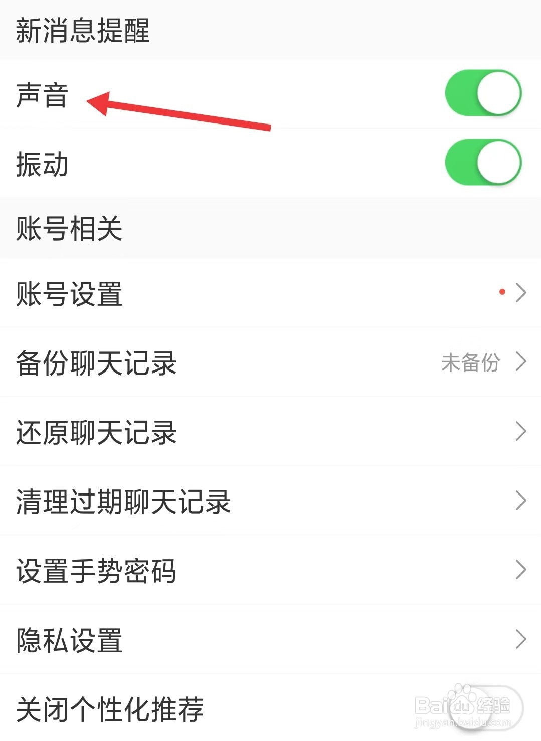 橙橙心理app怎么关闭声音