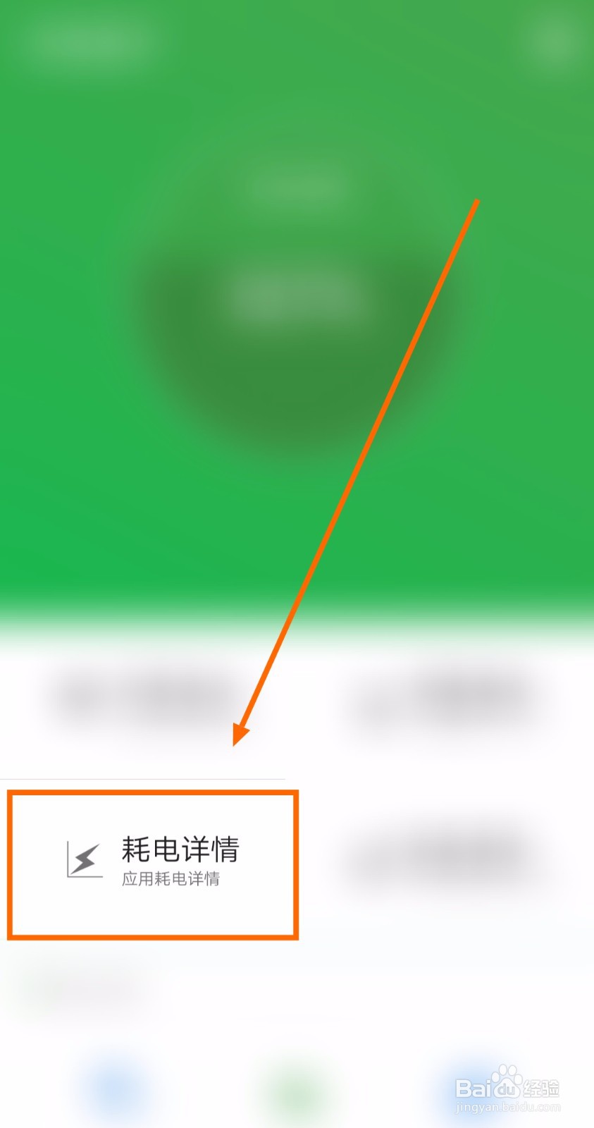 如何让充电助手app允许使用电池管理器
