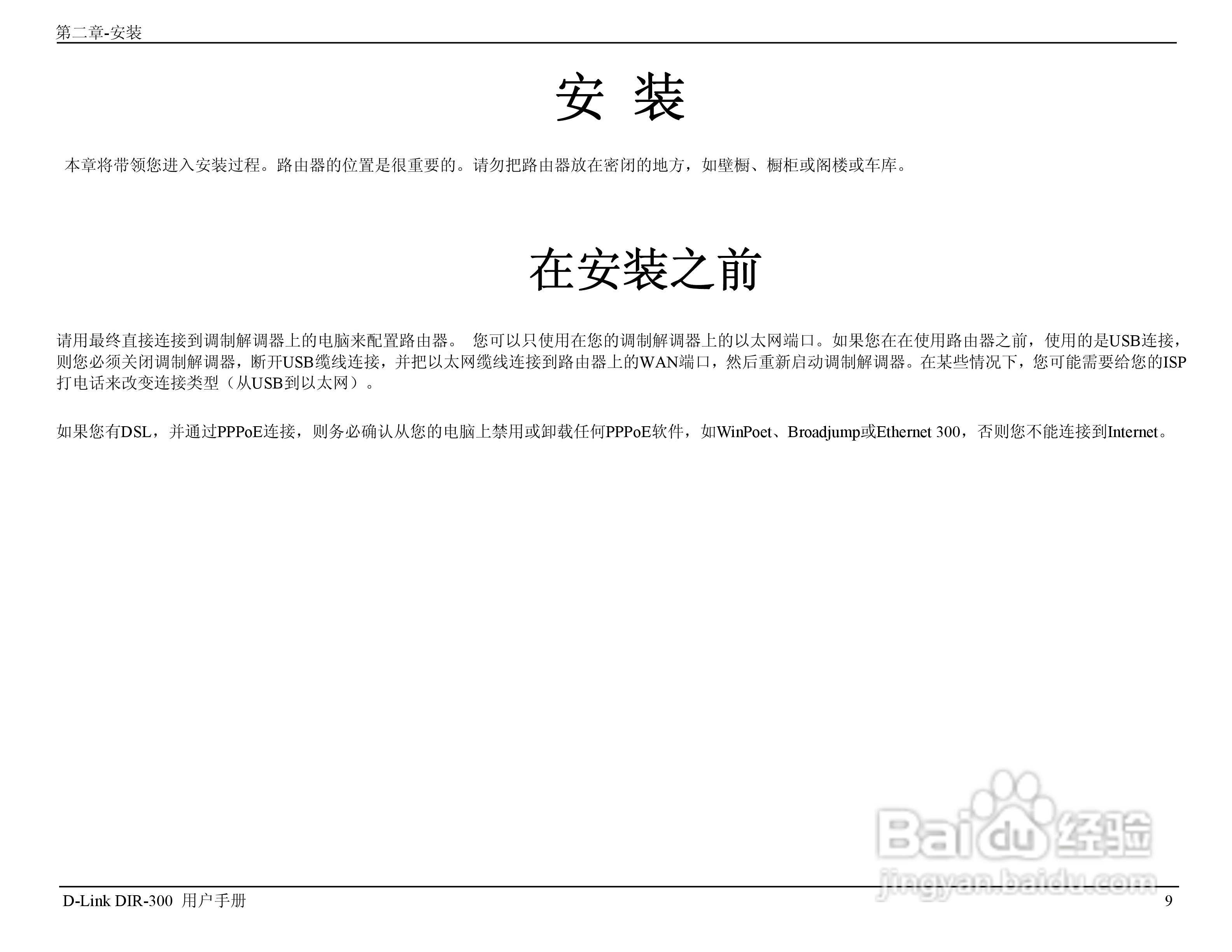 友讯DIR-300无线路由器简体中文版说明书:[1]