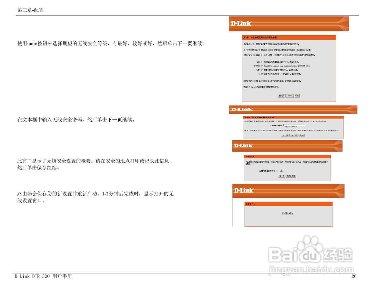 友讯DIR-300无线路由器简体中文版说明书:[3]