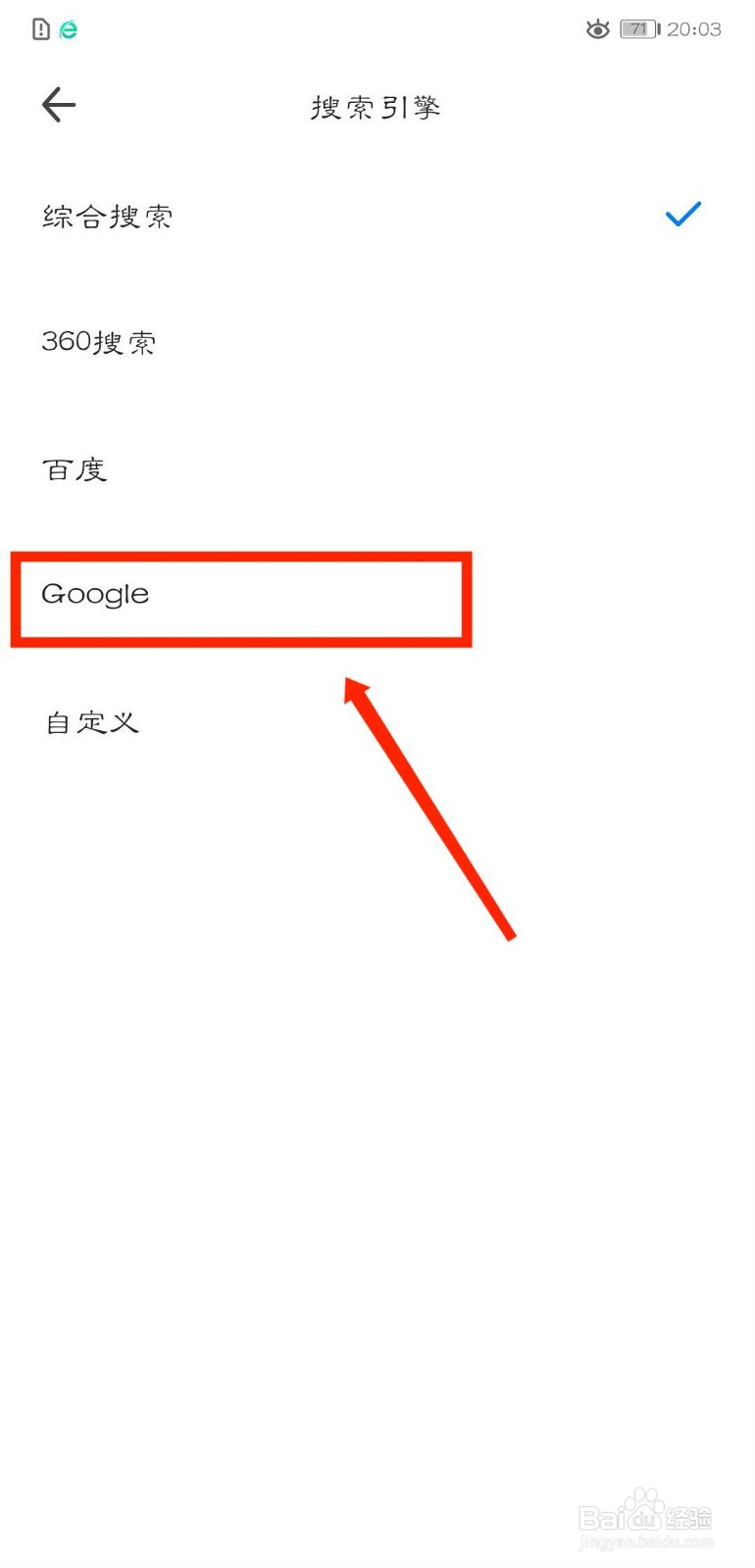 360浏览器搜索引擎怎么更改为Google