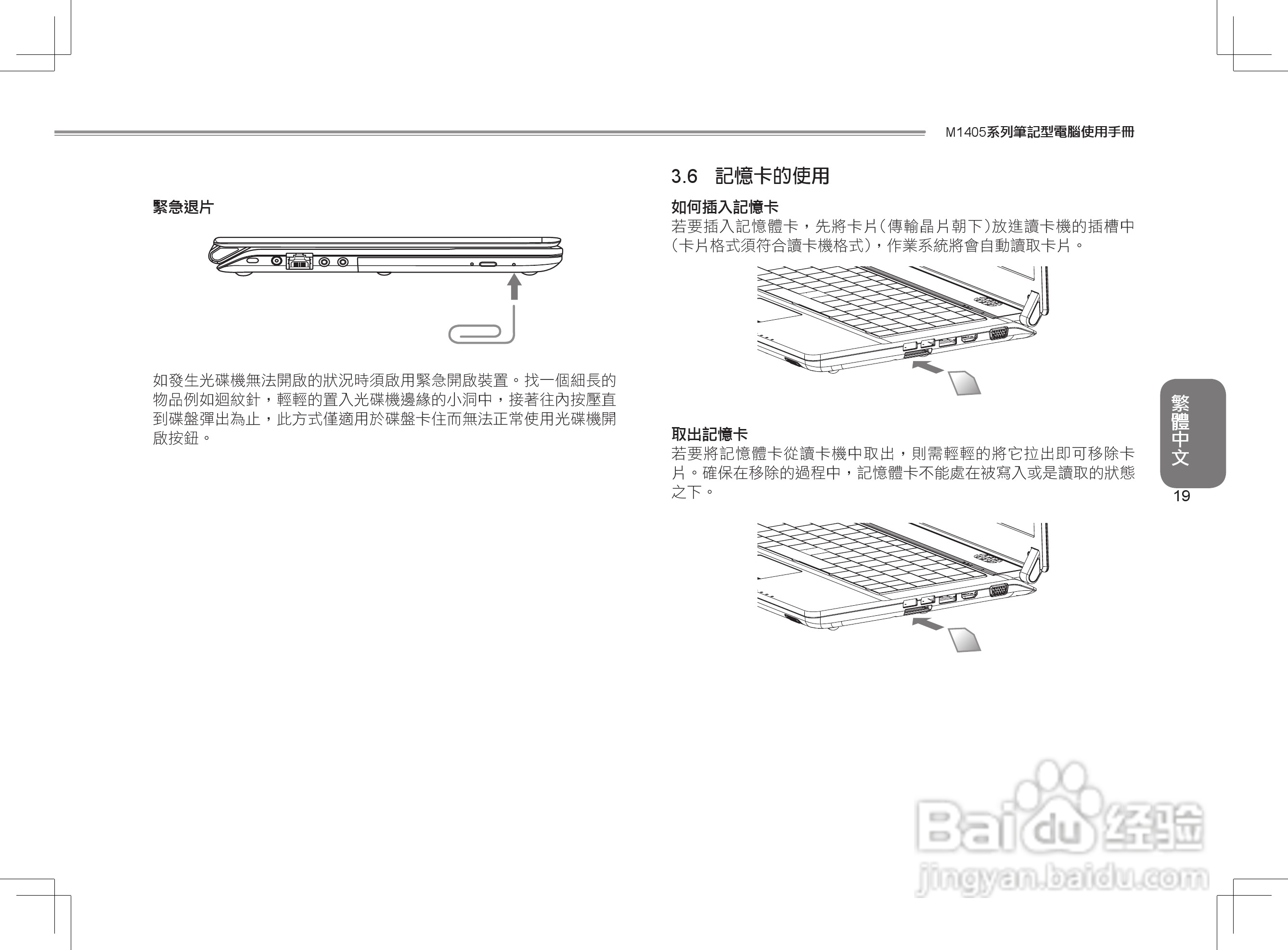 技嘉M1405笔记本电脑使用说明书:[4]