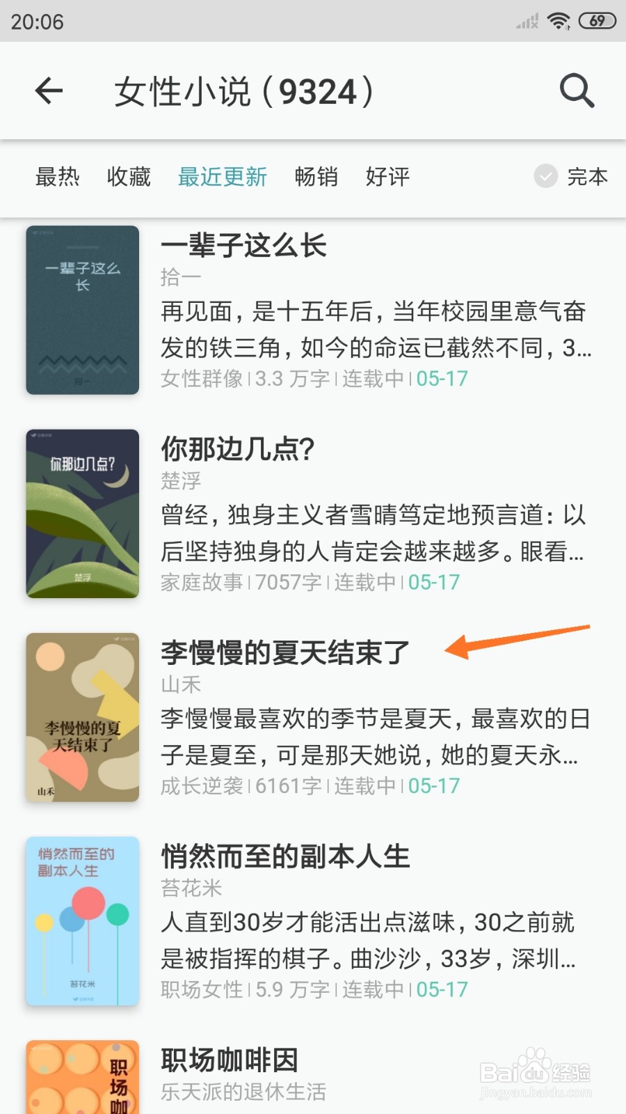 豆瓣阅读中哪里查看李慢慢的夏天结束了