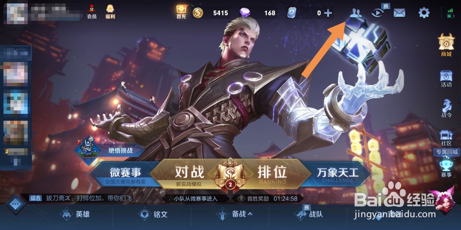 王者荣耀如何给好友赠送金币