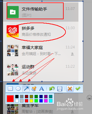 如何在图片上快速标注文字加框加箭头呢