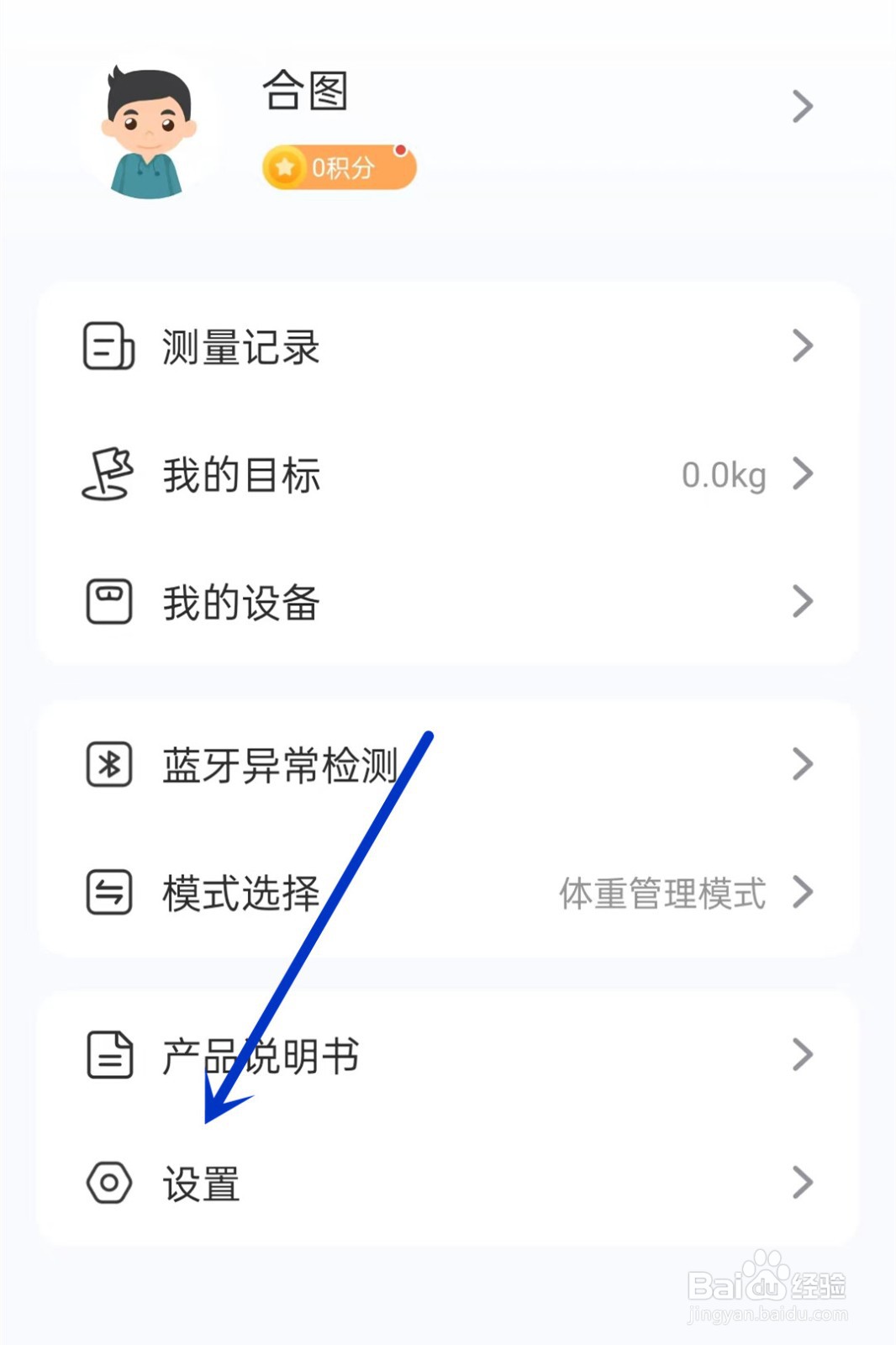 轻牛健康app怎么改体重单位