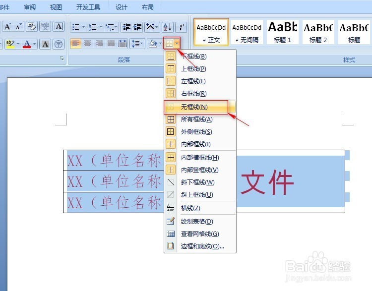 如何使用word制作联合文件头