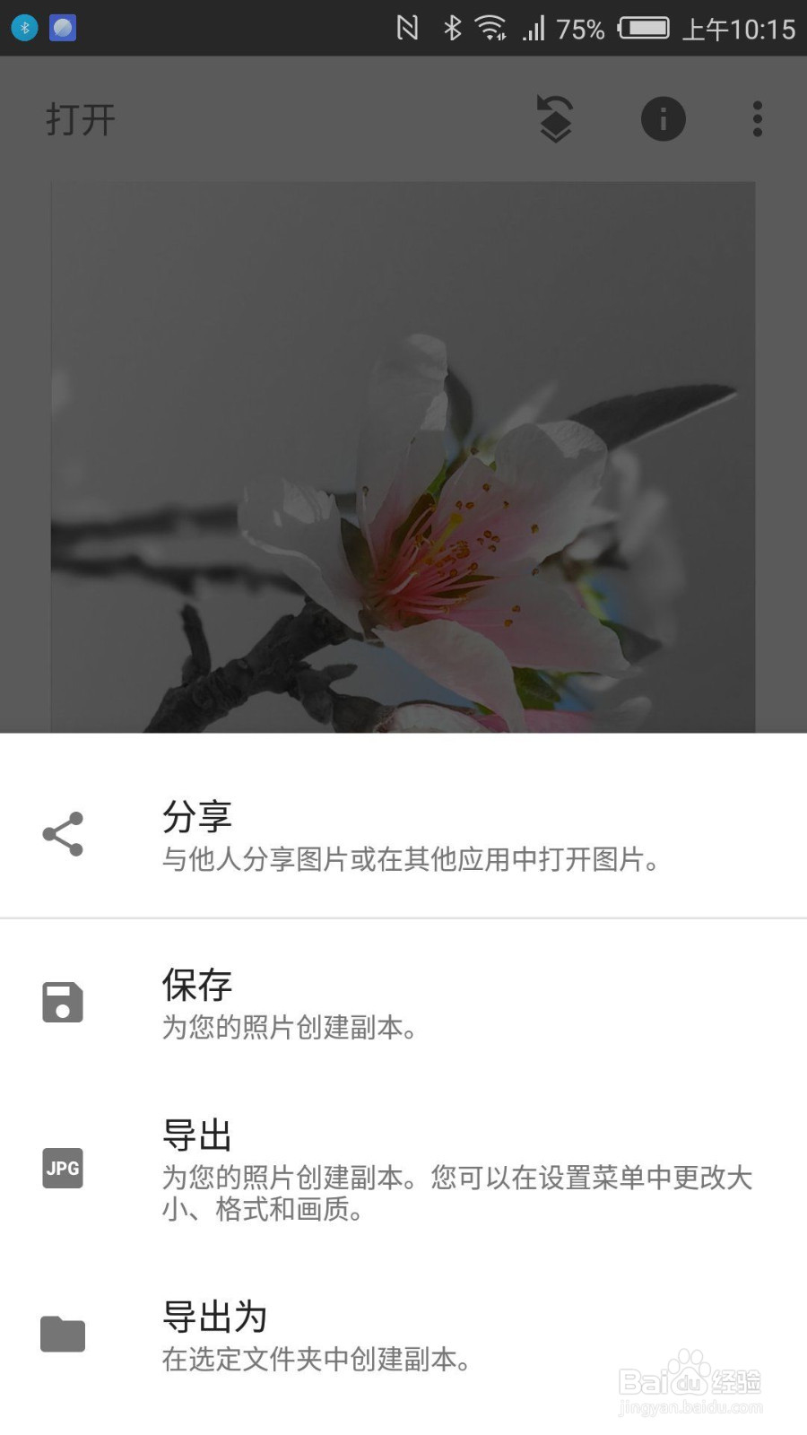 如何用snapseed进行图片的局部色彩保留