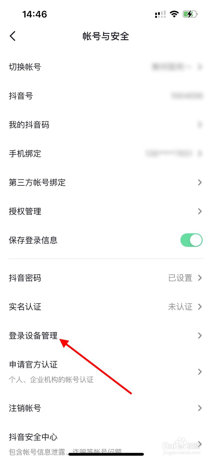 如何查看哪些设备登录过我的抖音账号