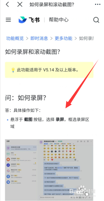 飞书APP上如何录屏和滚动截图