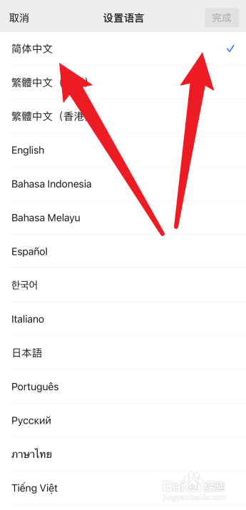 微信怎么设置语言