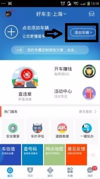 平安公司办理车险送的增值服务使用方法