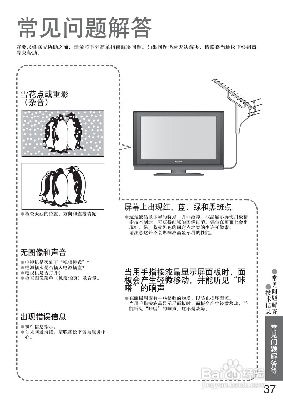 松下TC-32LX700D液晶彩电使用说明书:[4]