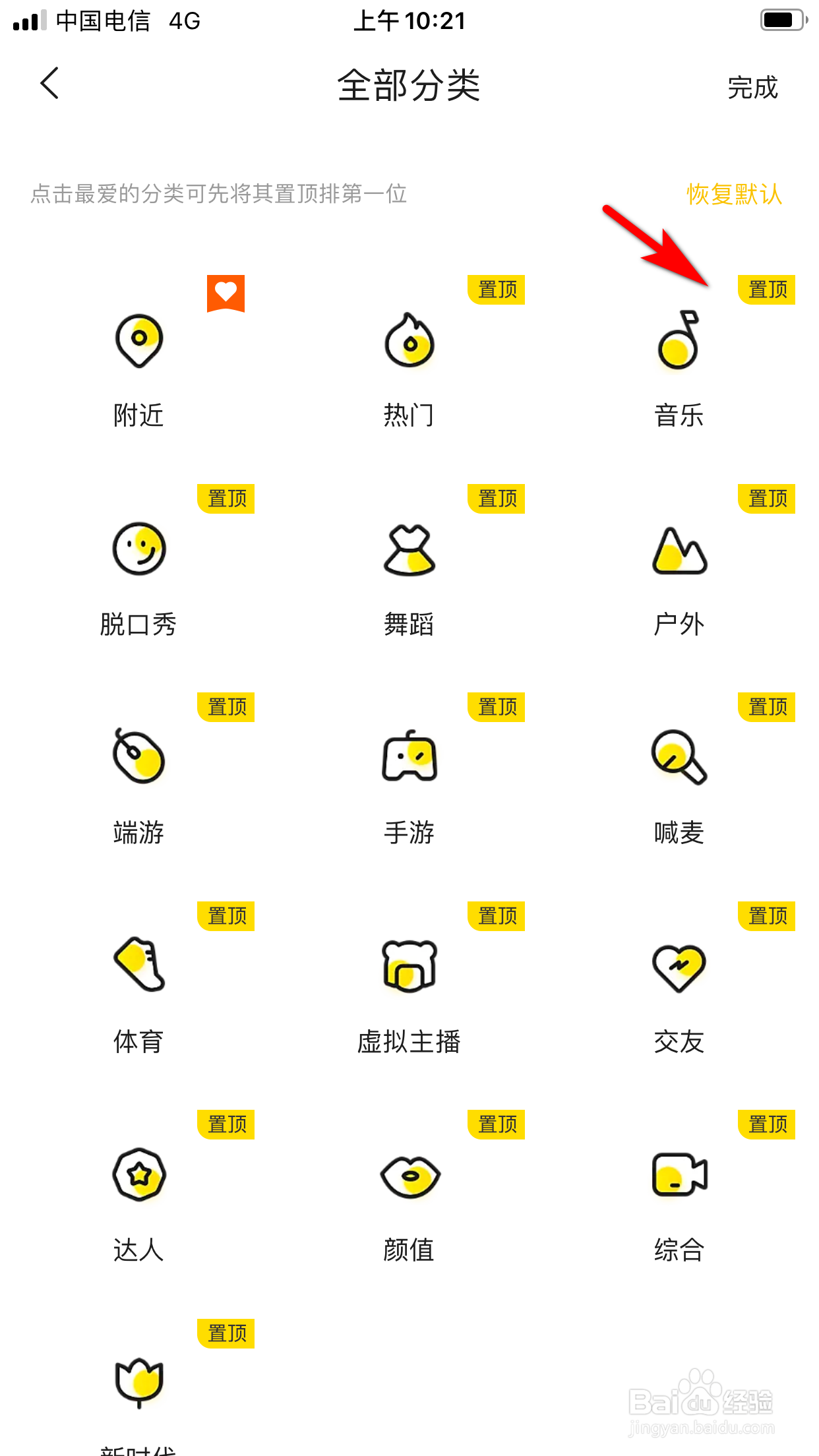 YY怎么置顶栏目
