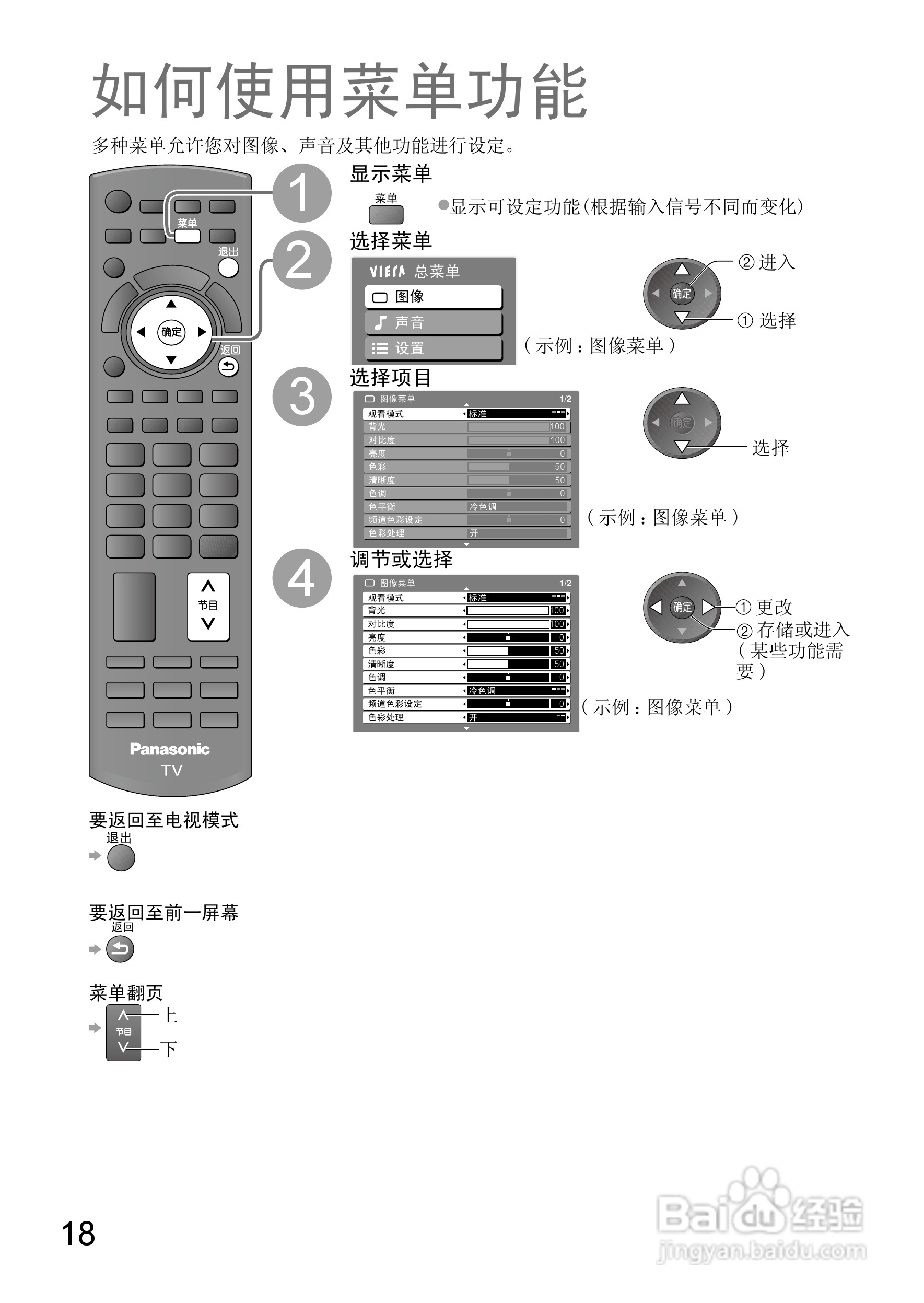 松下TH-L32X10C液晶彩电使用说明书:[2]