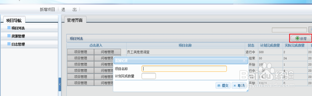 如何制作专业的调查问卷