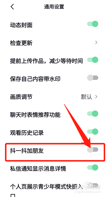 抖音在哪关闭抖一抖加朋友功能