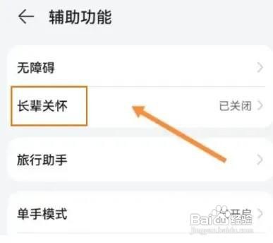 华为手机在哪儿关闭长辈关怀模式呢?