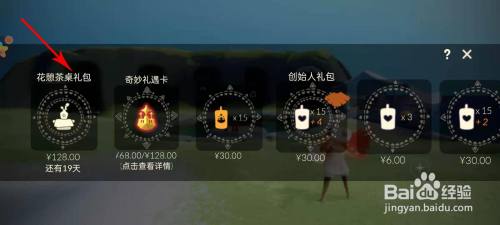 选择花憩茶桌礼包,如图.