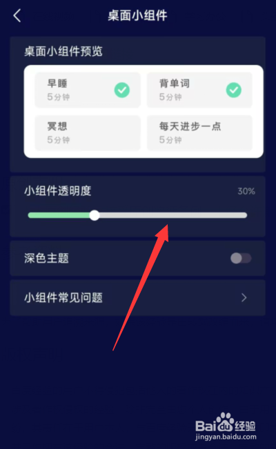 禅定空间app如何调整桌面小组件透明度