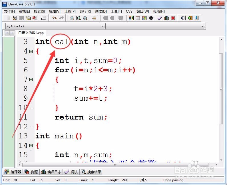 怎样在C++中定义和使用自定义函数