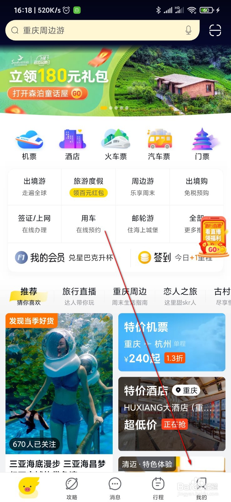 飞猪订单怎么查看退款售后