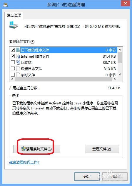 如何删除win8.1中的Windows.old文件夹
