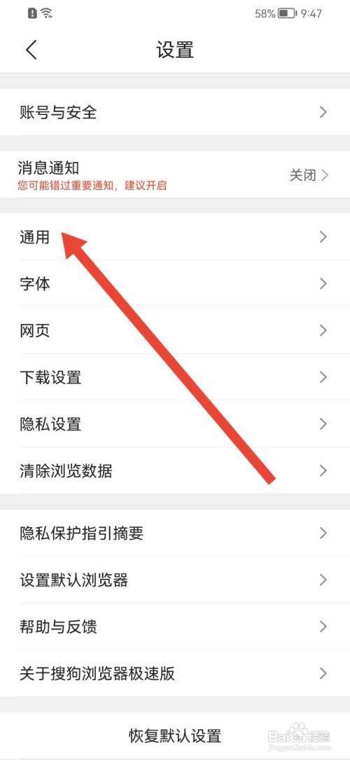 搜狗浏览器极速版如何设置首页显示小说模式？