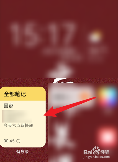 华为手机备忘录里面的事件怎么添加到日程