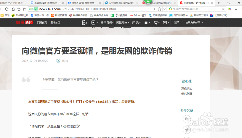 微信怎么要圣诞帽