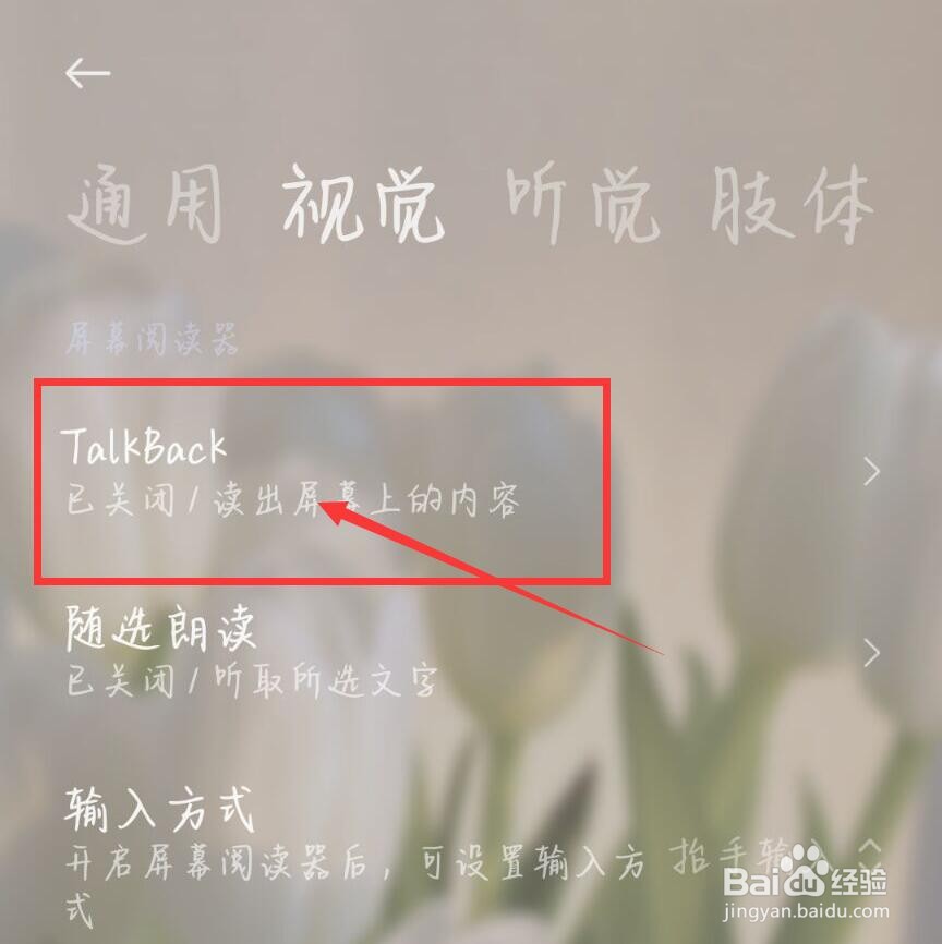 小米talkback怎么关闭