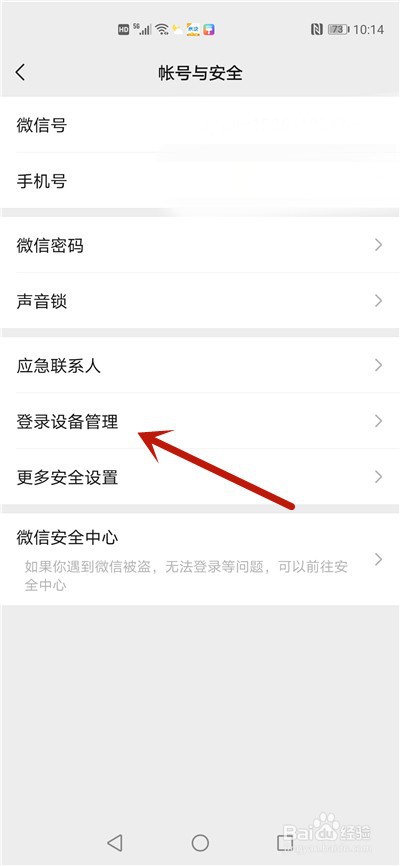 微信无故显示在windows登录