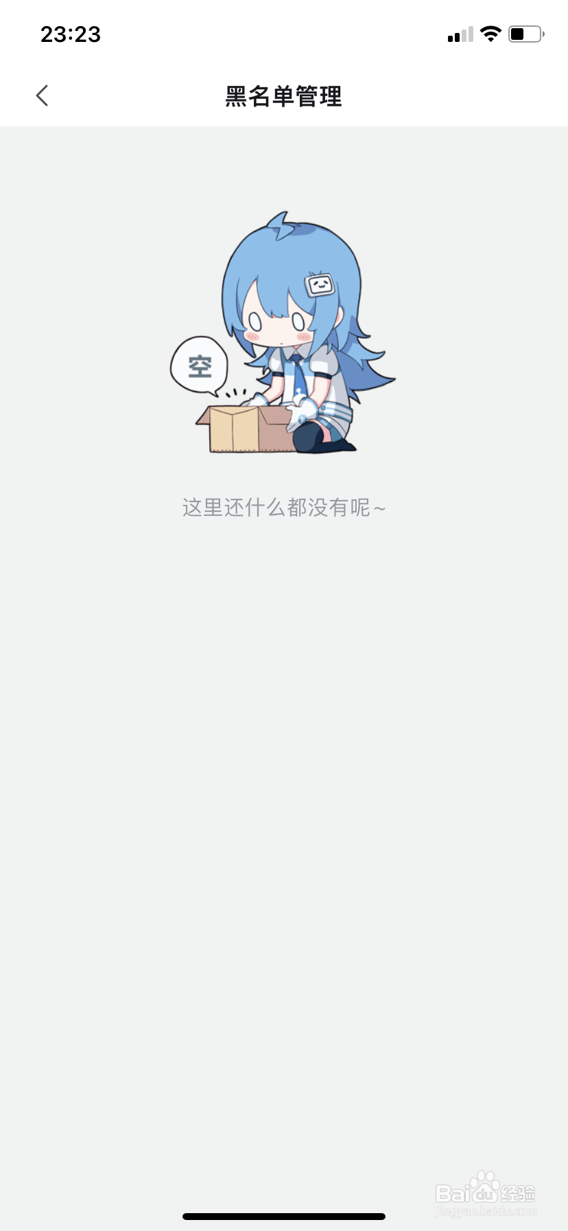 哔哩哔哩怎么查看黑名单