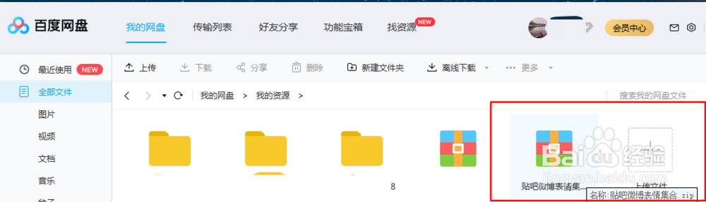 微信QQ怎样添加使用贴吧微博表情？