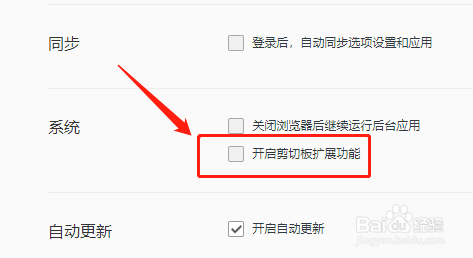 电脑QQ浏览器剪切板功能怎么关闭